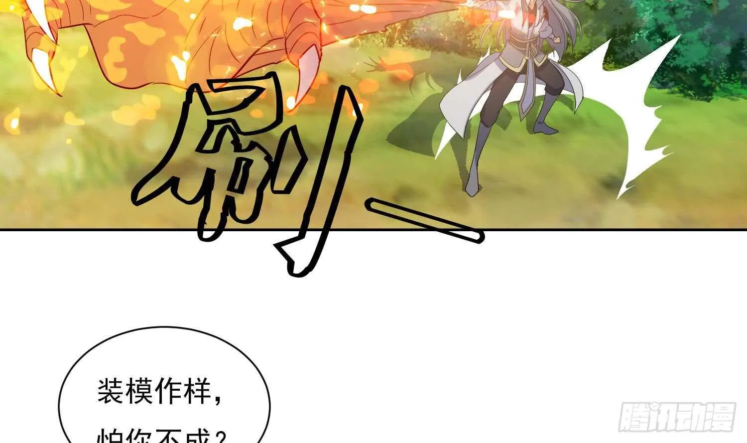 第166话 昊日探龙手 第5页