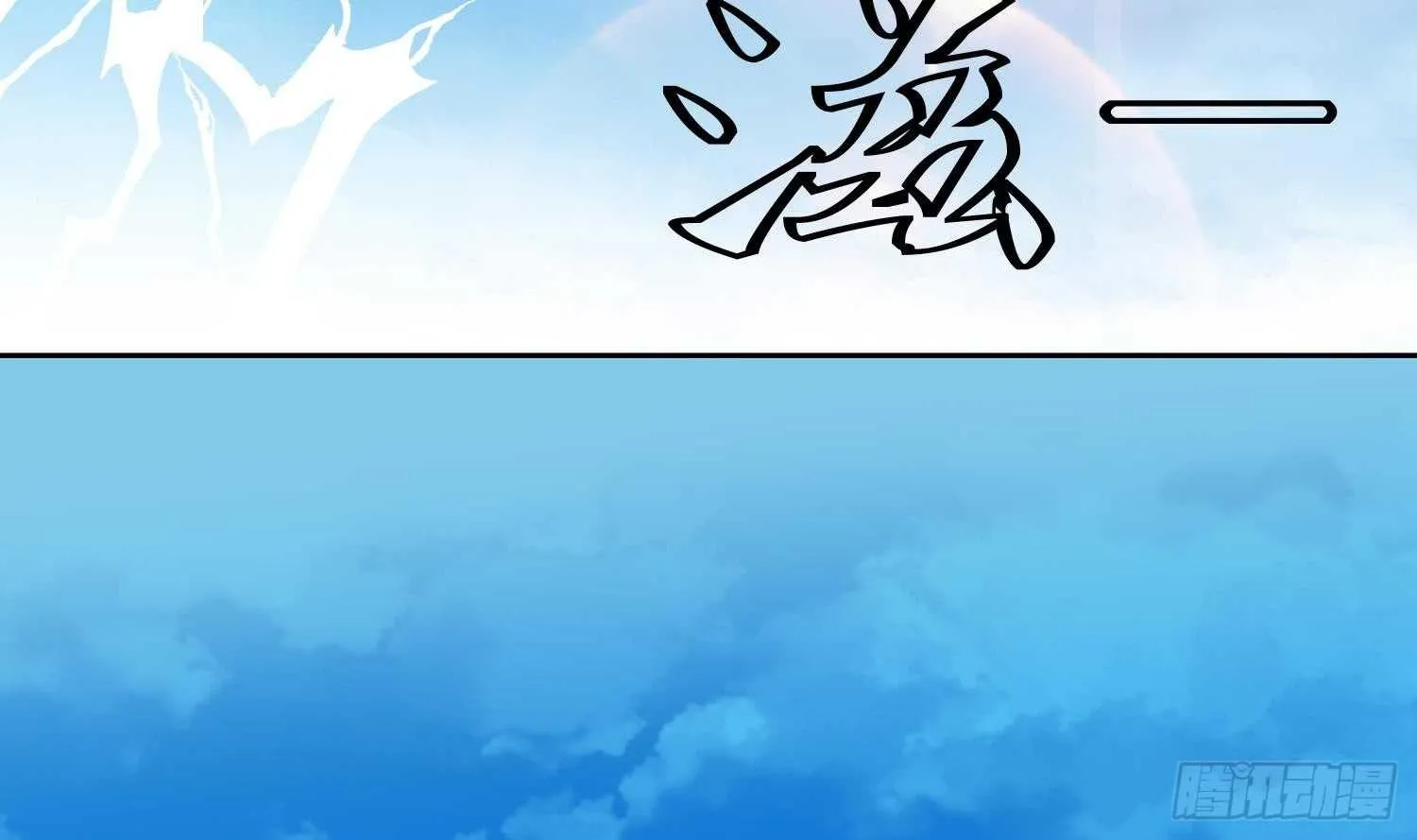 第166话 昊日探龙手 第10页