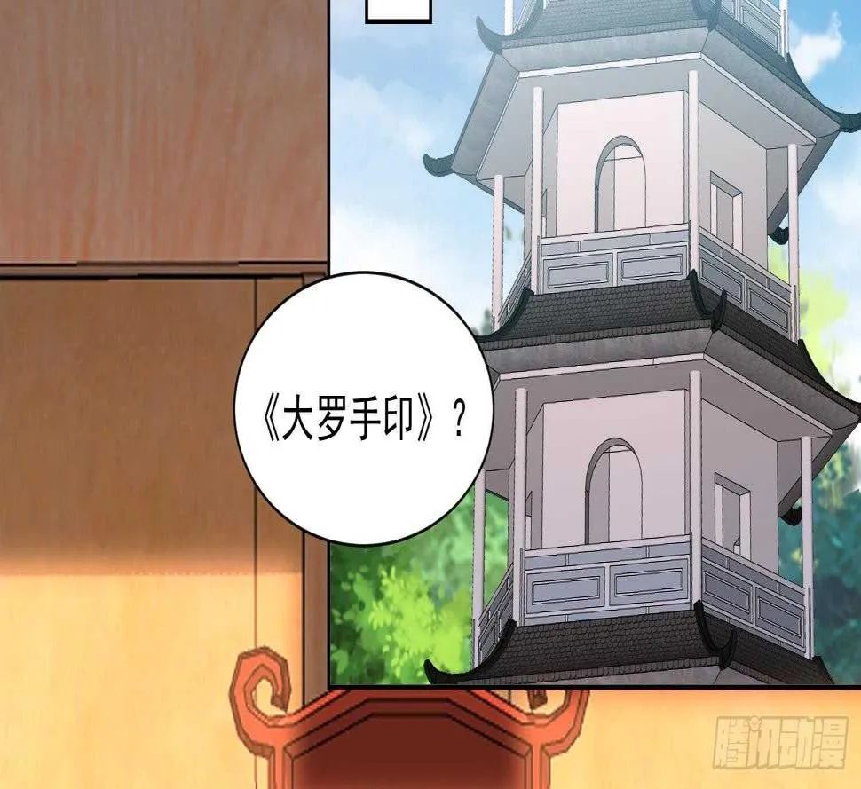 第166话 昊日探龙手 第34页