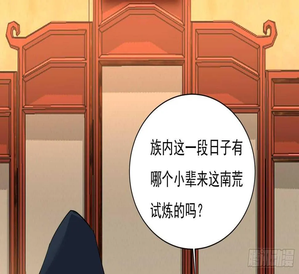 第166话 昊日探龙手 第35页