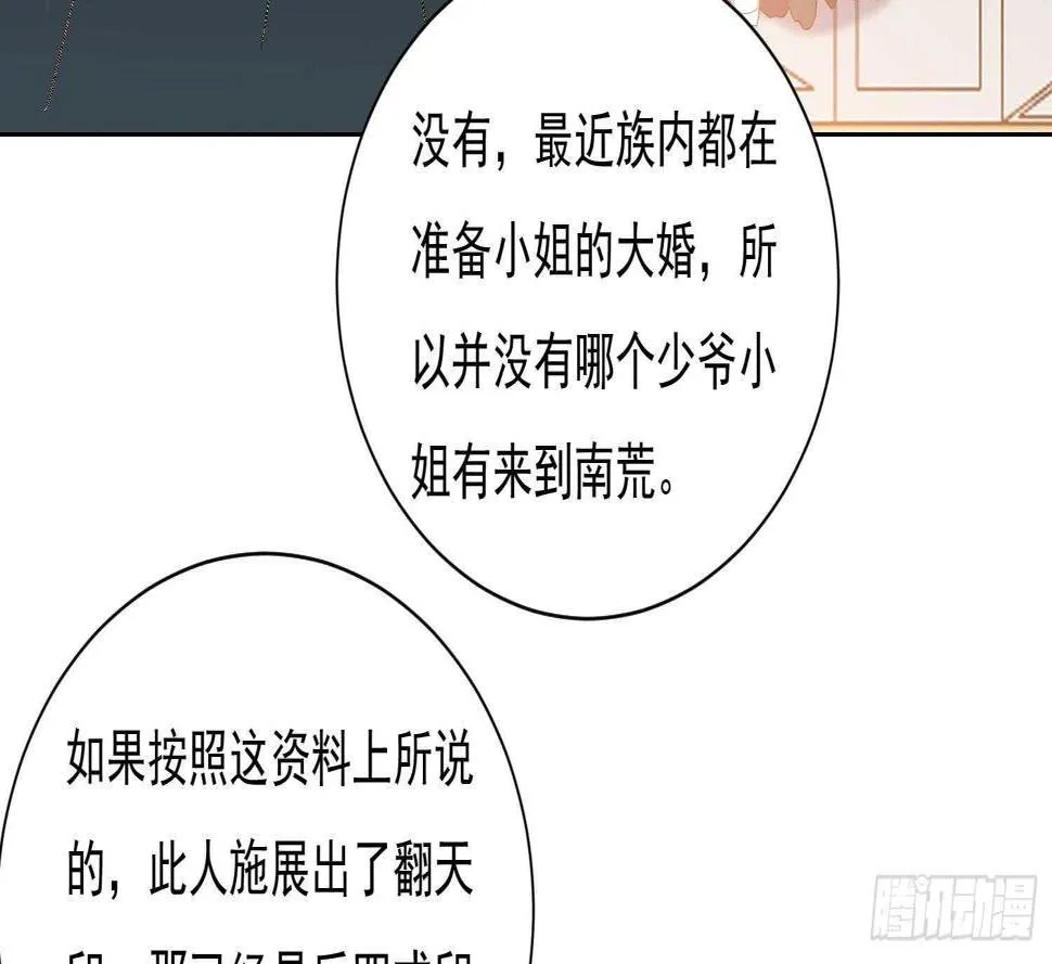 第166话 昊日探龙手 第37页