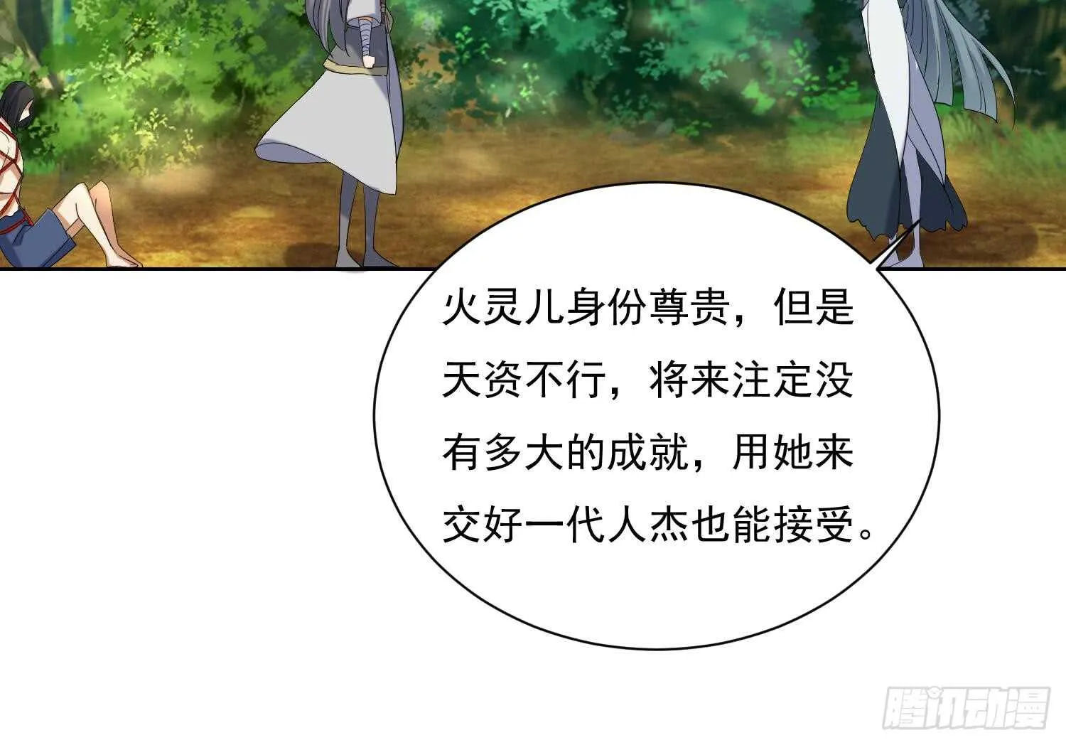 第169话 新的敌人3 第24页
