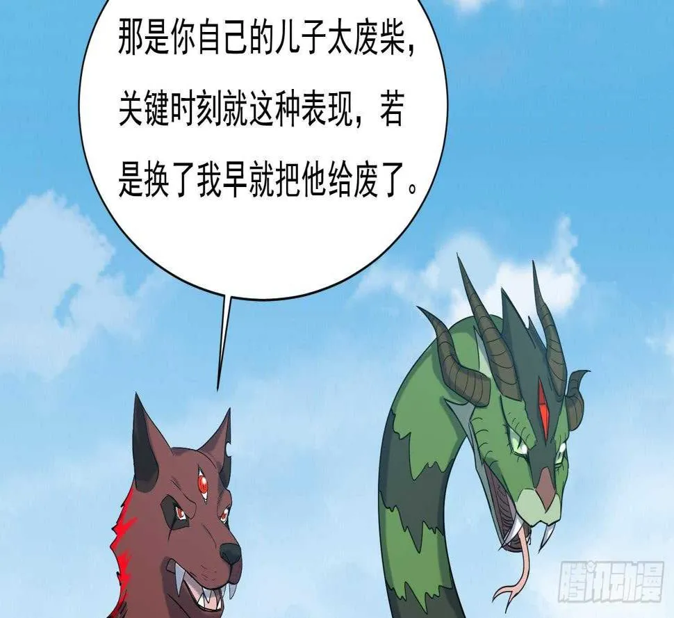 第170话 暗流涌动 第32页