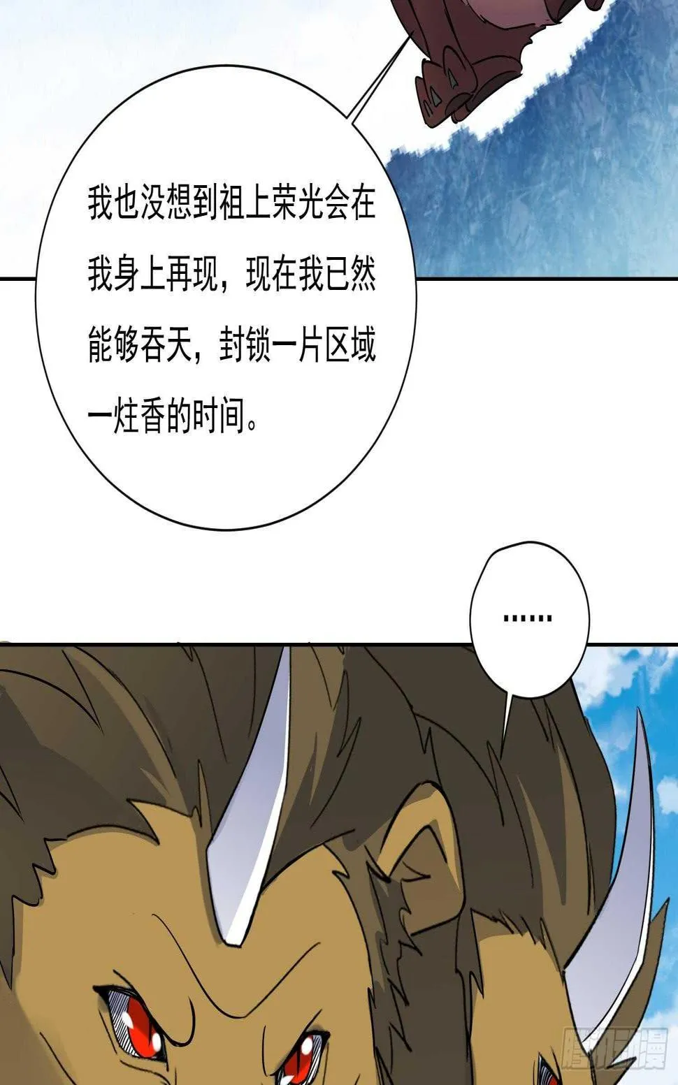 第170话 暗流涌动 第41页