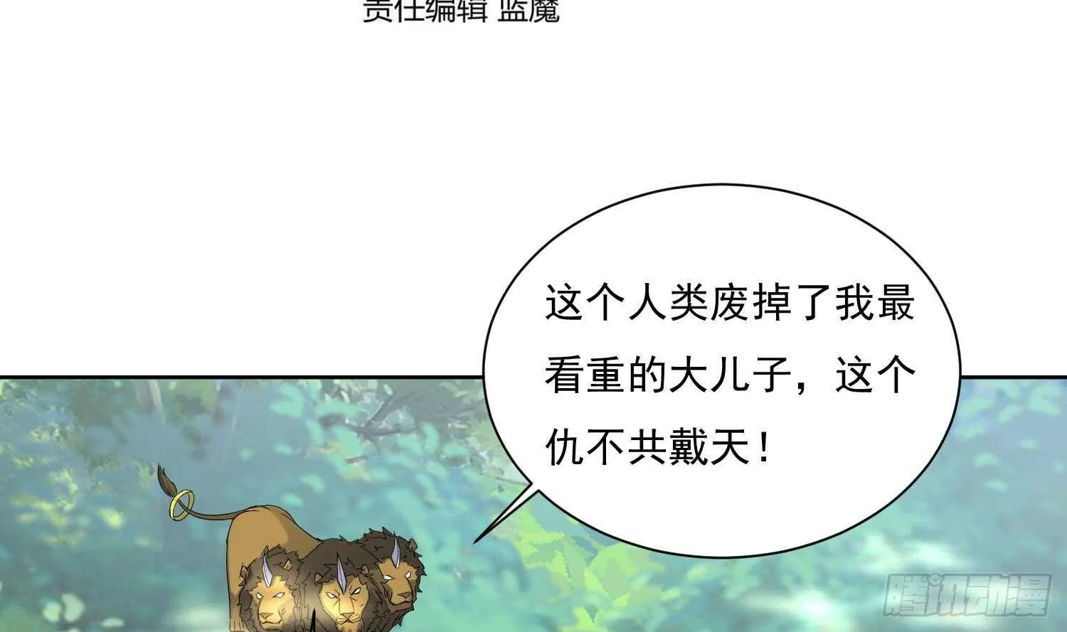 第171话 围攻 第4页