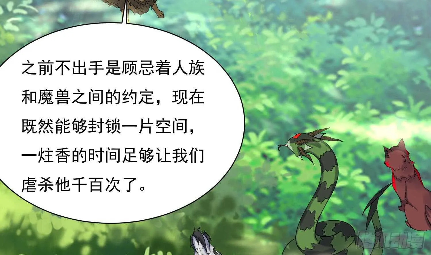 第171话 围攻 第5页