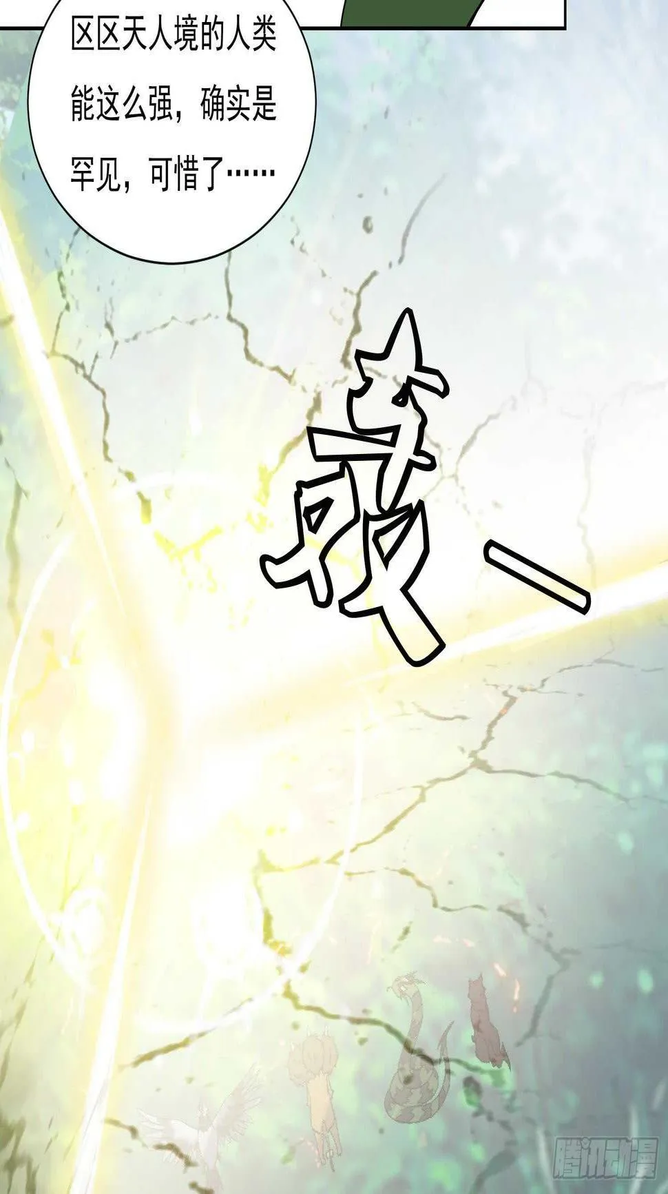 第173话 围攻 3 第37页
