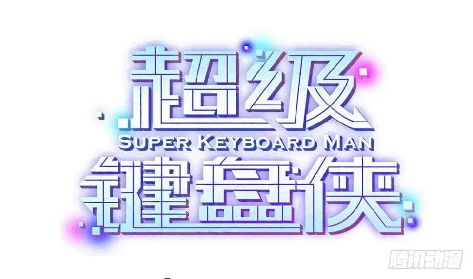 第178话 铁蛋被虐 第1页