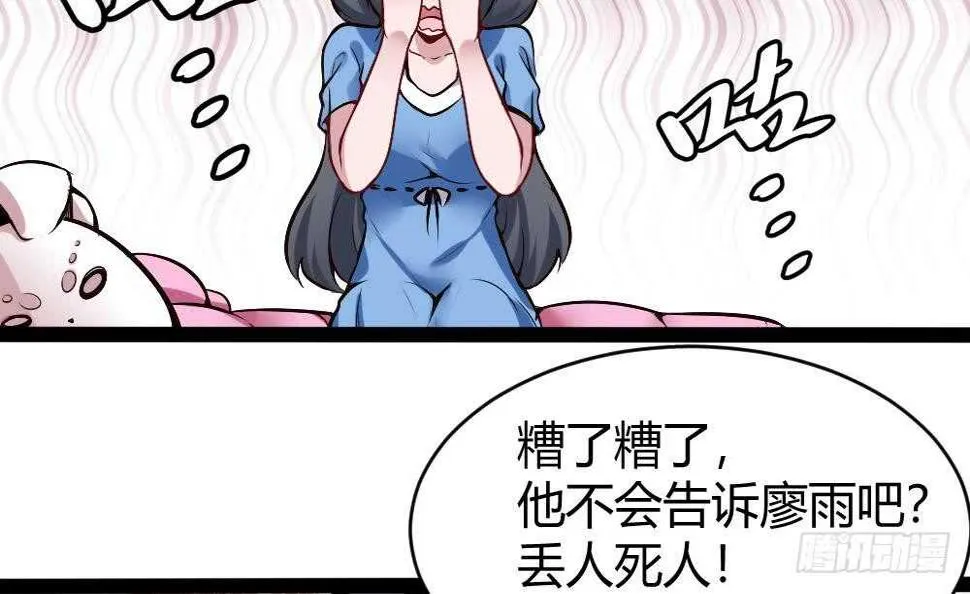 第178话 铁蛋被虐 第27页