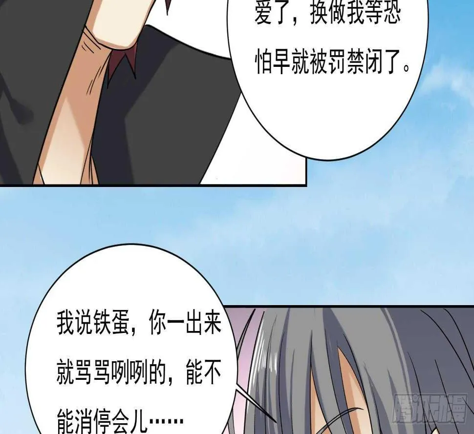 第180话 铁蛋出关 第37页
