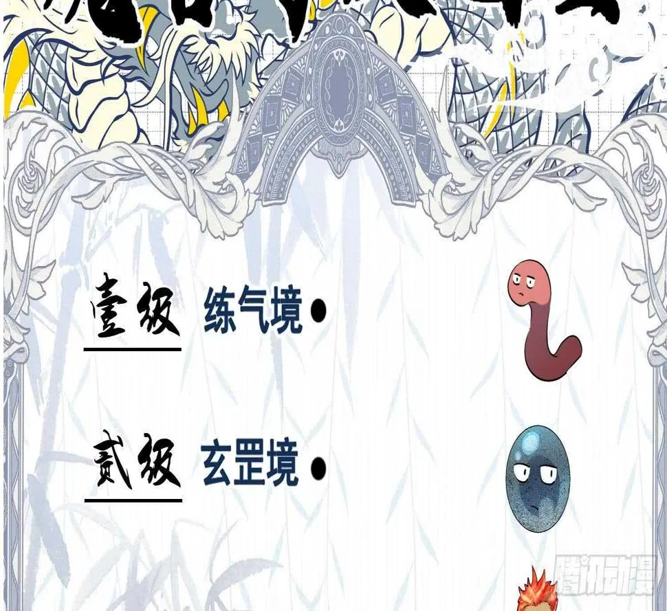 第180话 铁蛋出关 第45页