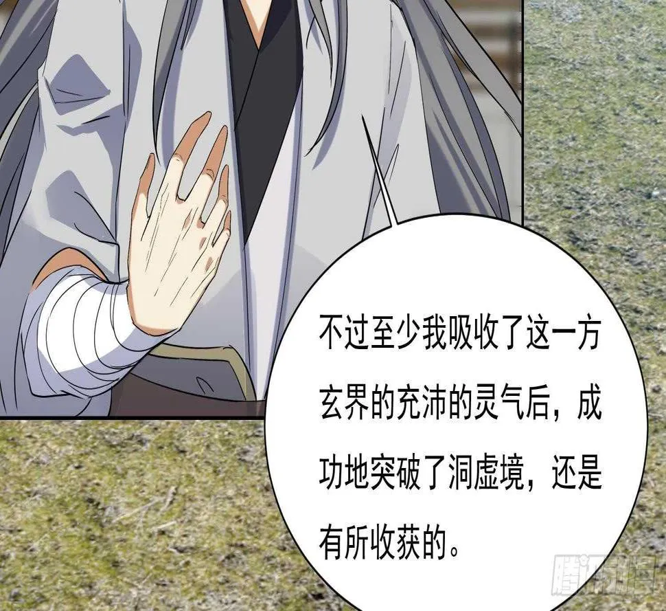第181话 再次突破 第34页