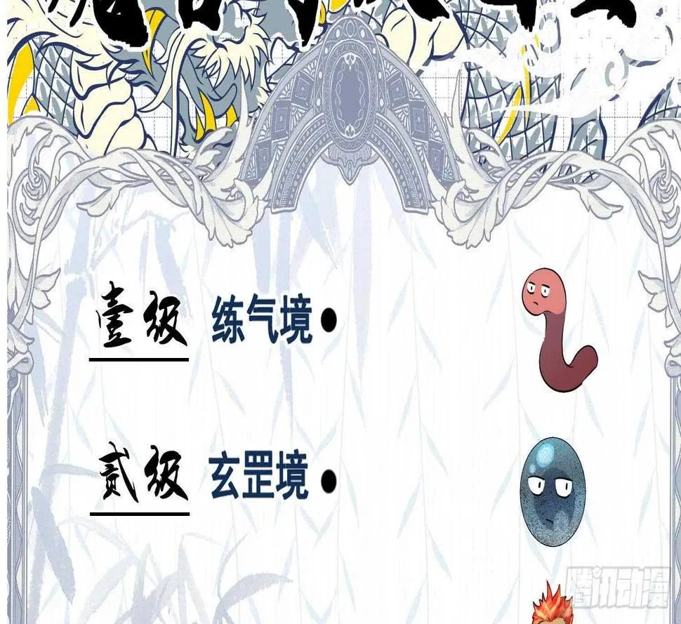 第181话 再次突破 第45页