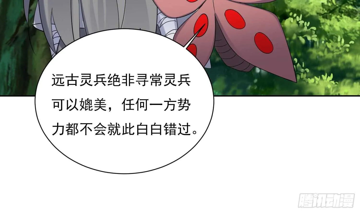 第184话 被盯上了 第20页