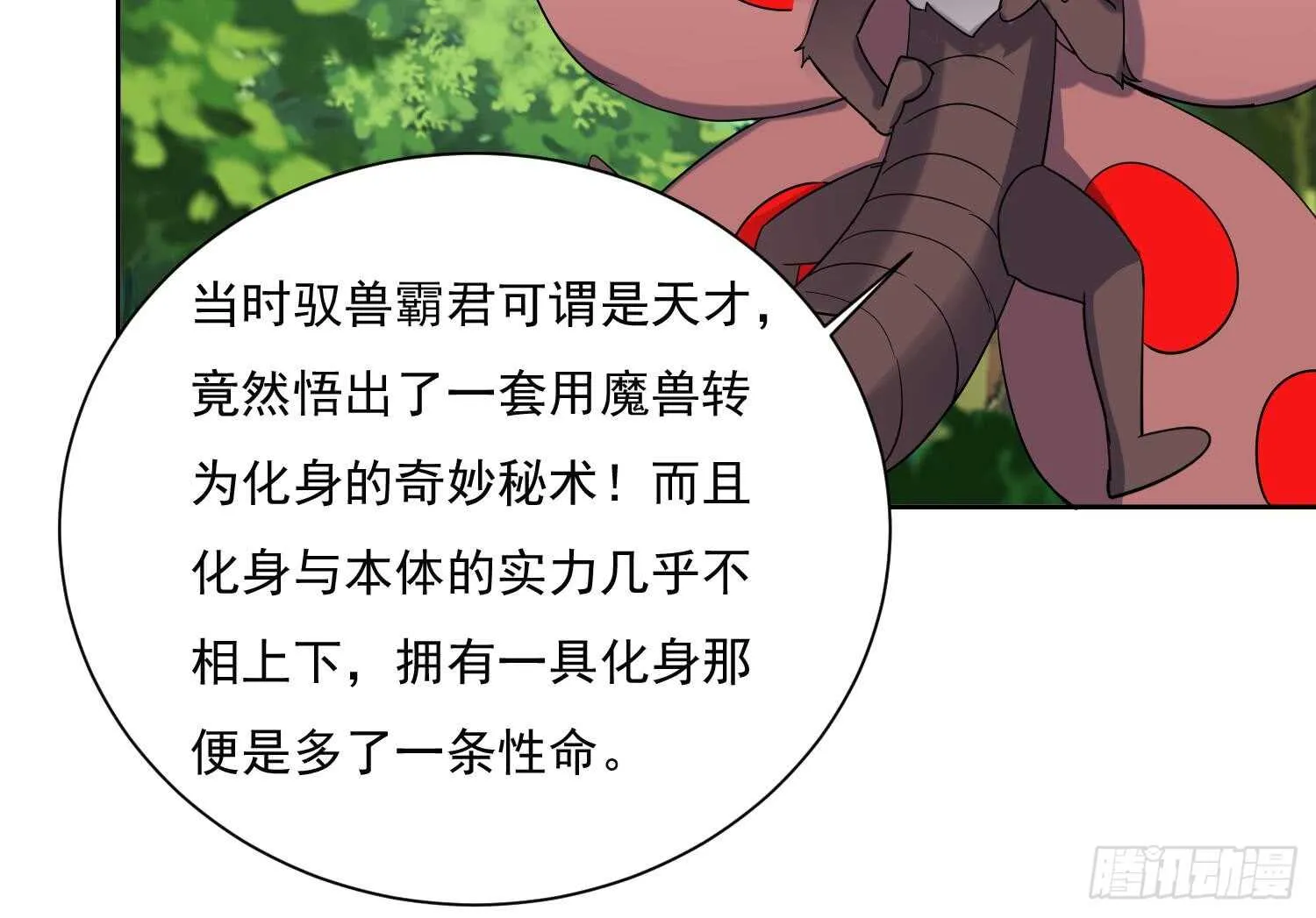 第184话 被盯上了 第23页