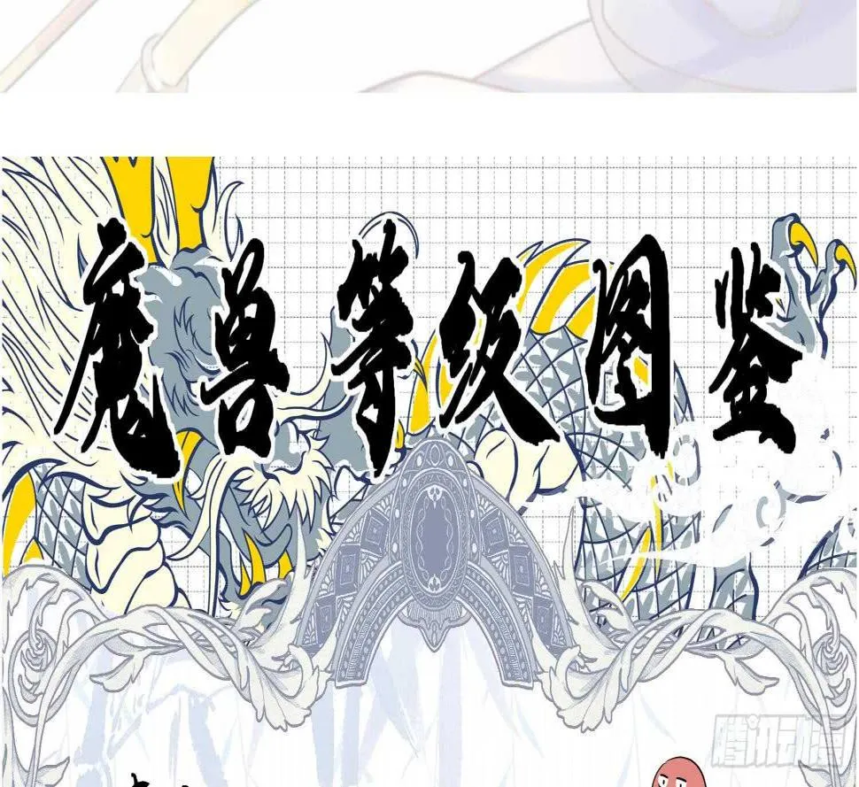 第185话 被盯上了 2 第44页