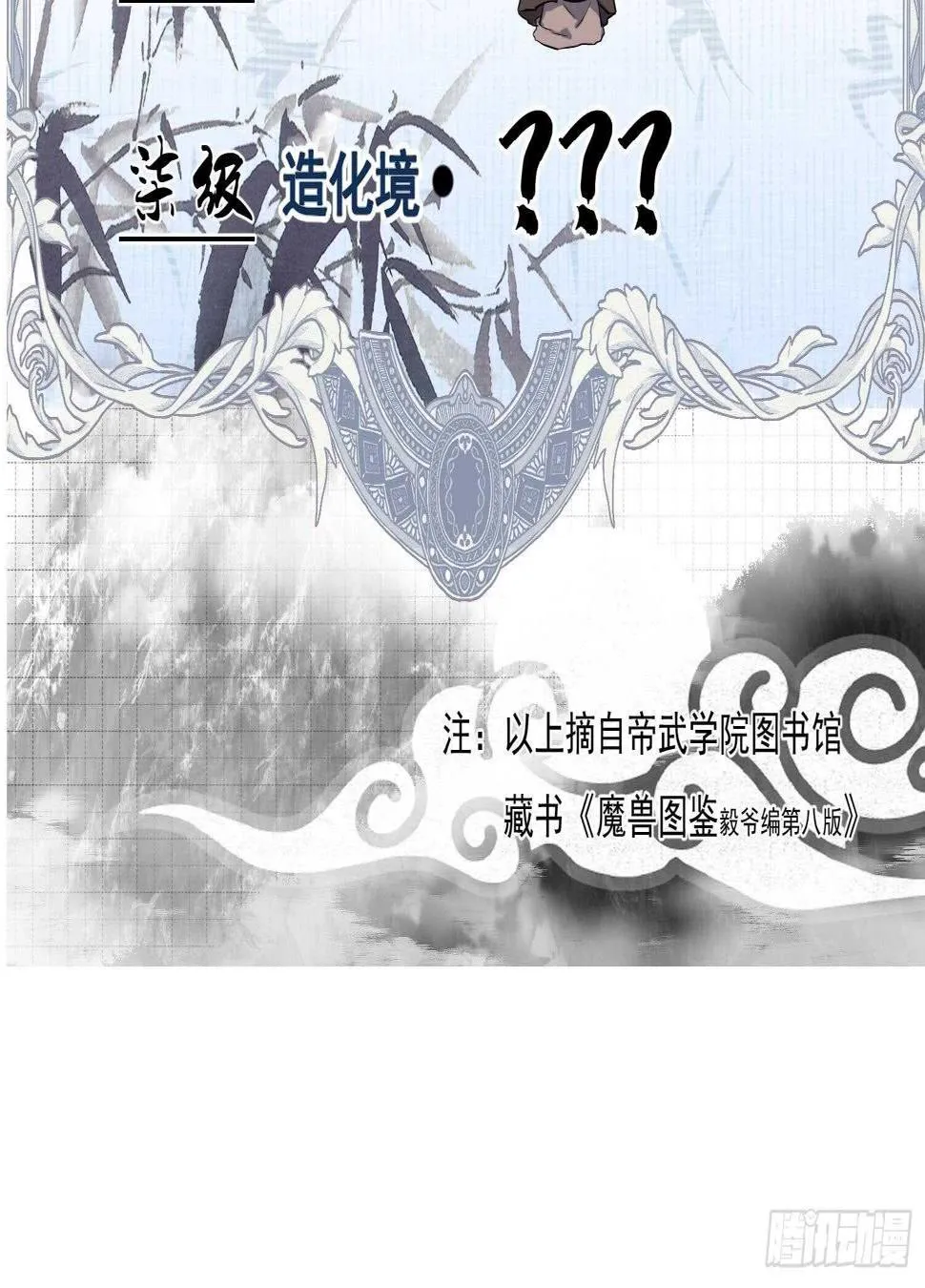 第186话 世仇 第45页