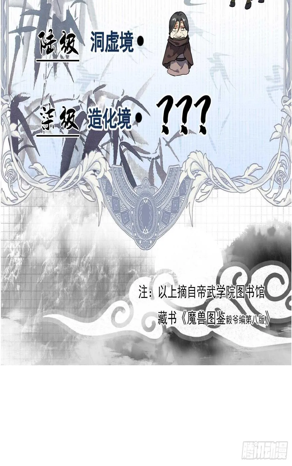 第187话 玄界开启 第39页