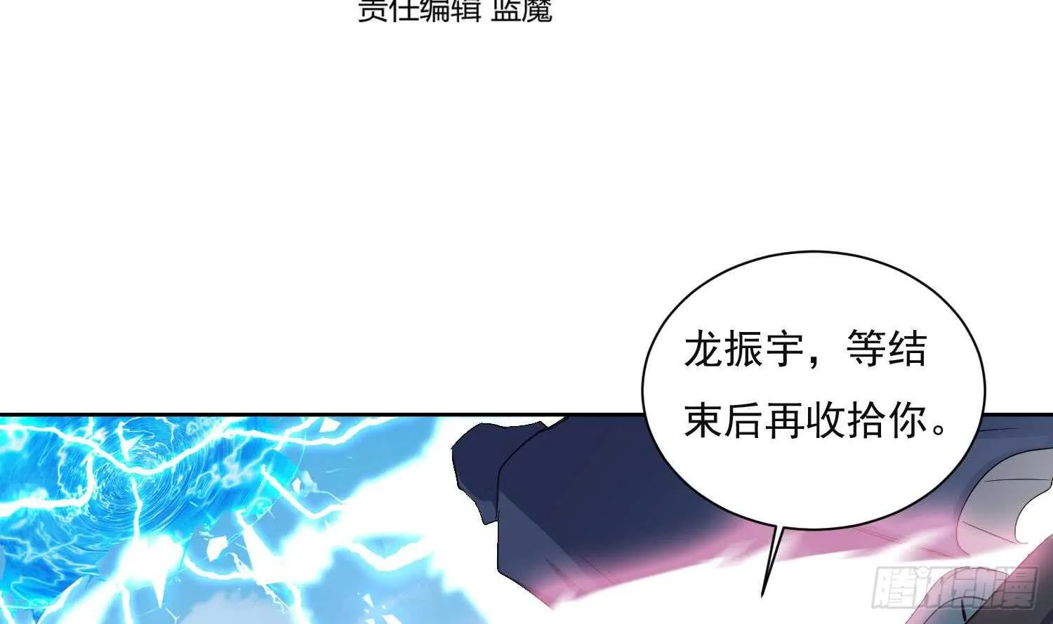 第188话 饕餮 第4页