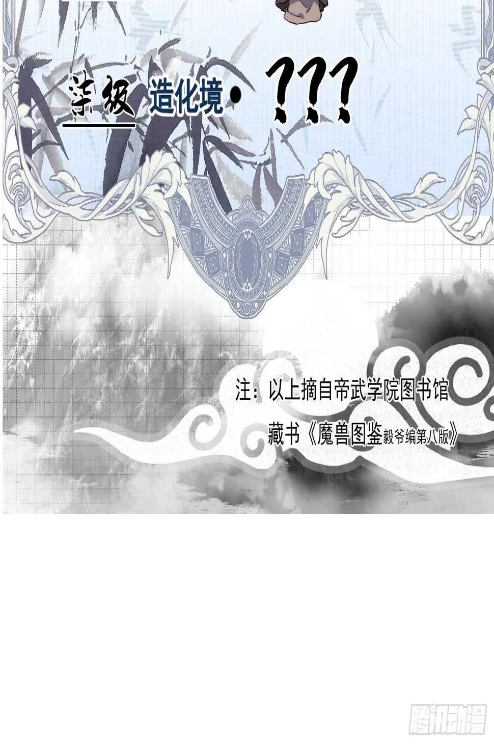 第189话 各显神通 第45页