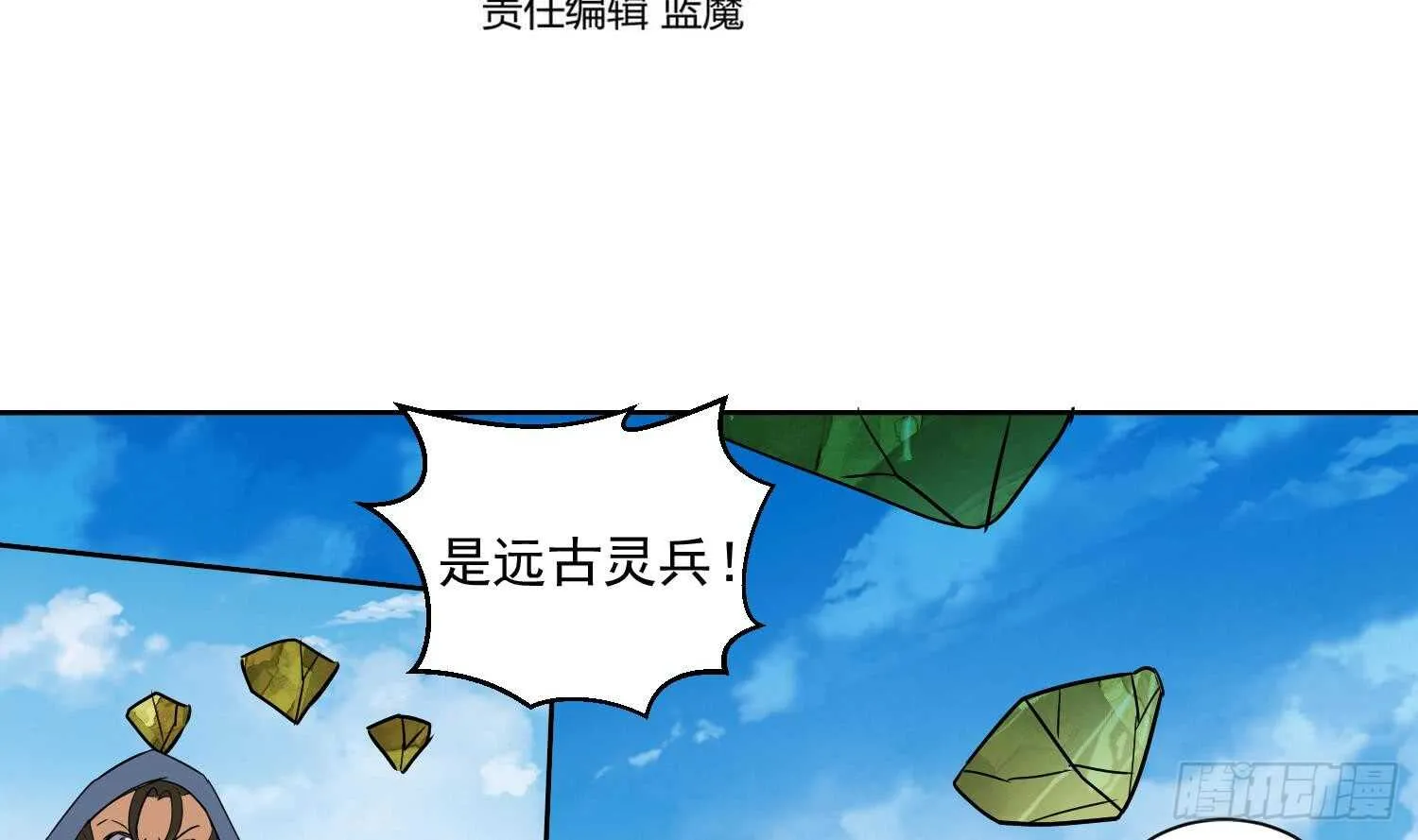 第195话 灵兵现世 第4页