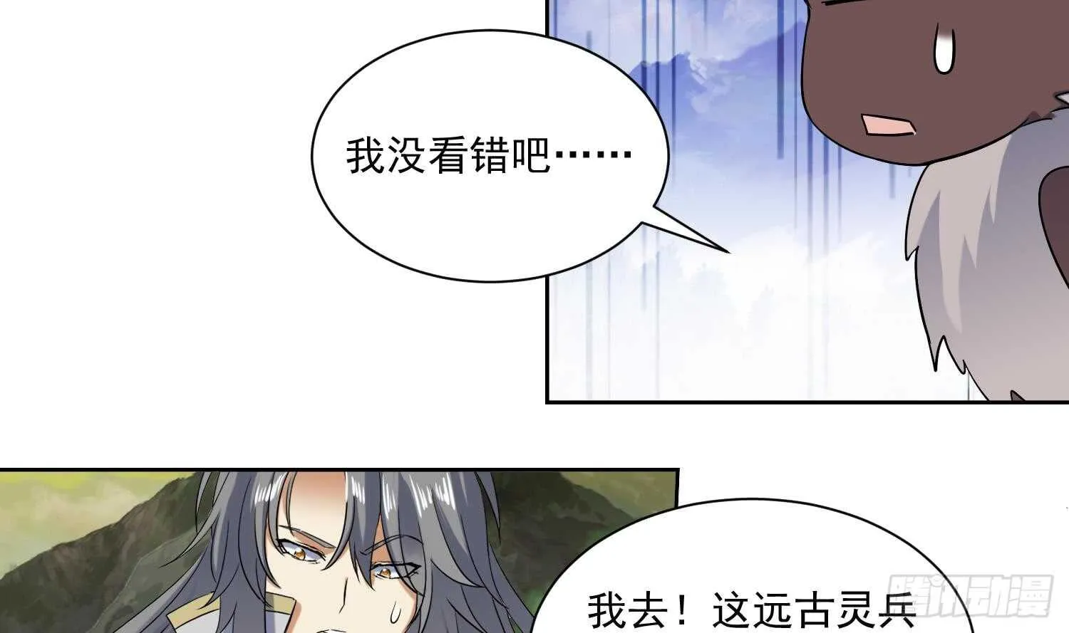 第195话 灵兵现世 第14页