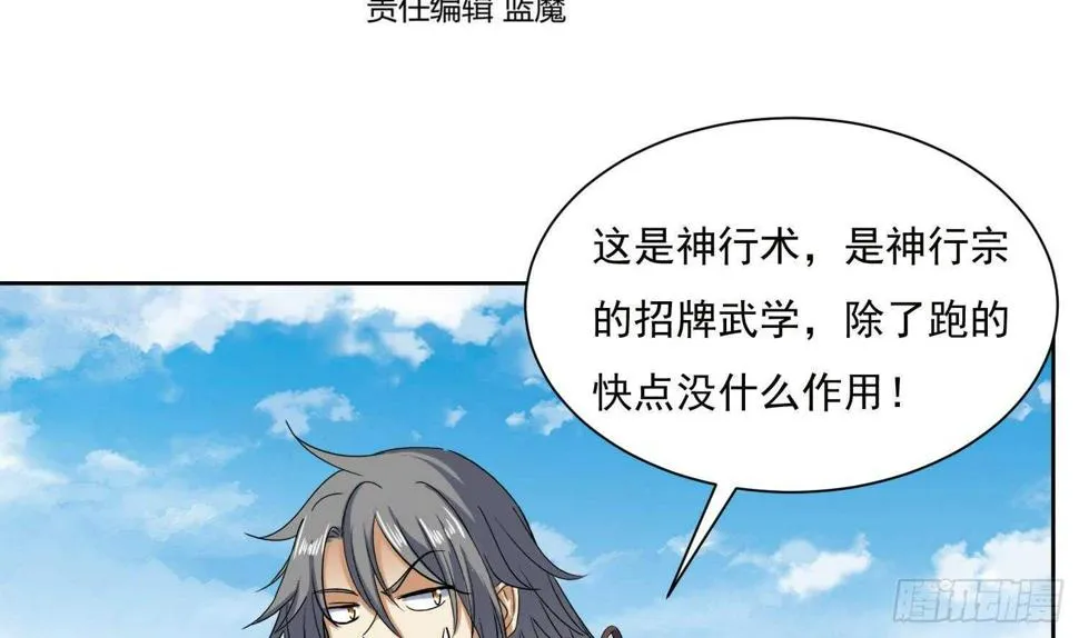 第196话 裂天弓 第4页
