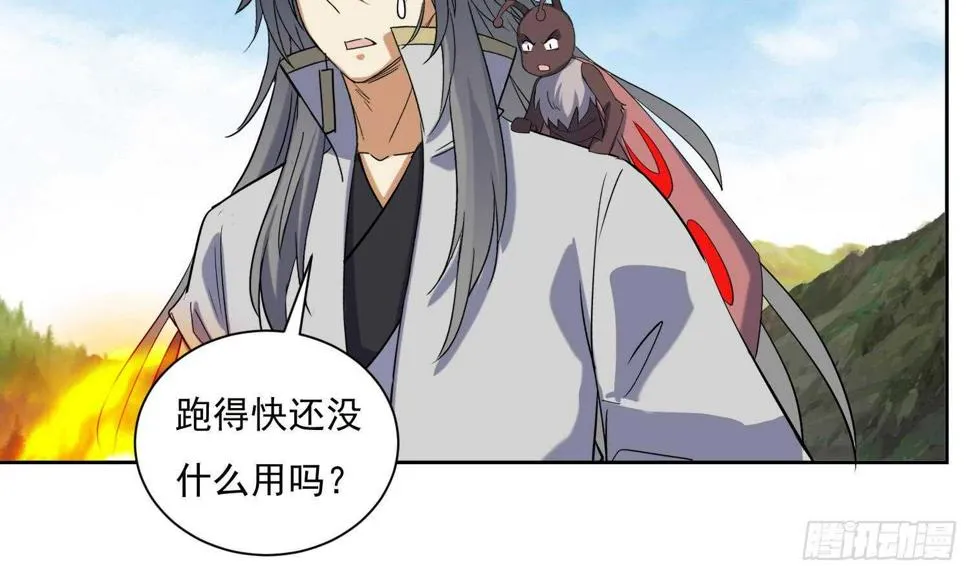 第196话 裂天弓 第5页