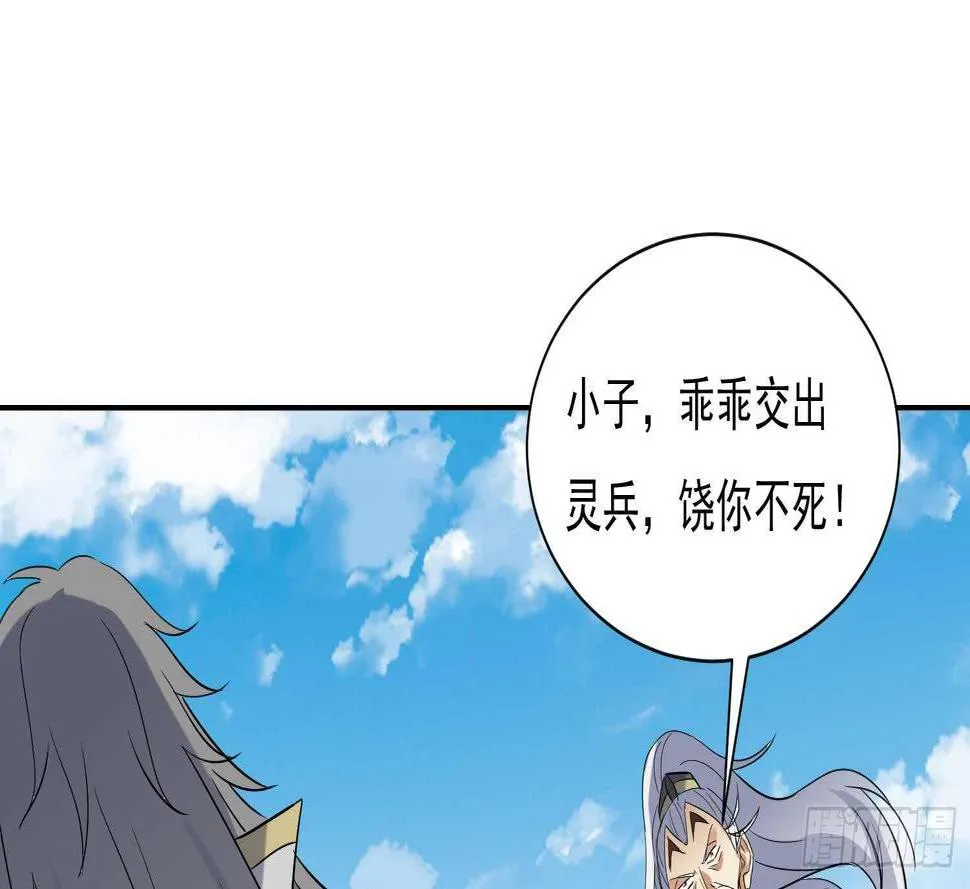 第196话 裂天弓 第6页
