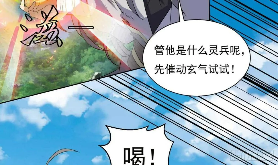 第196话 裂天弓 第9页