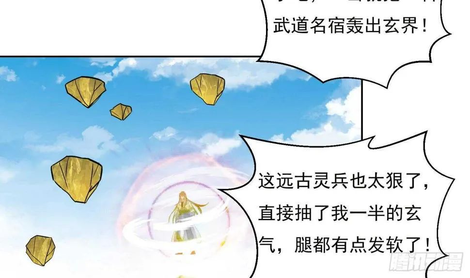 第196话 裂天弓 第19页