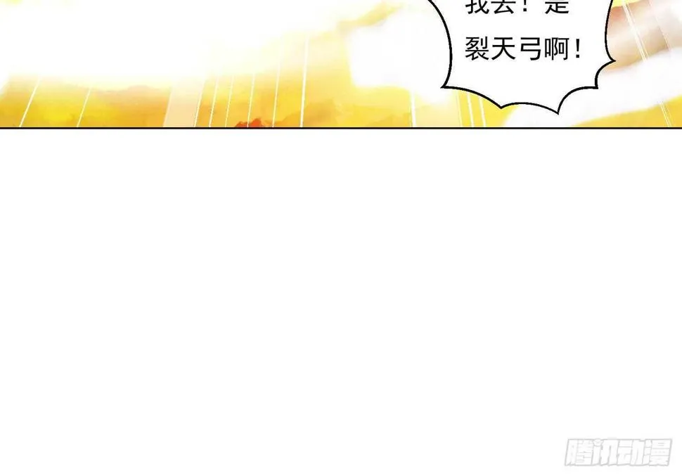 第196话 裂天弓 第23页