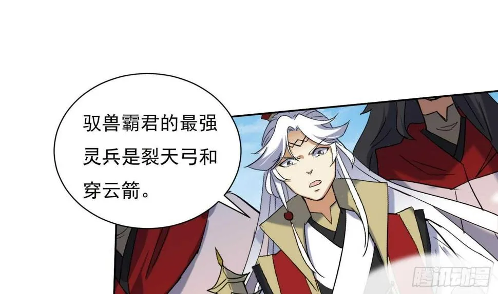 第196话 裂天弓 第25页