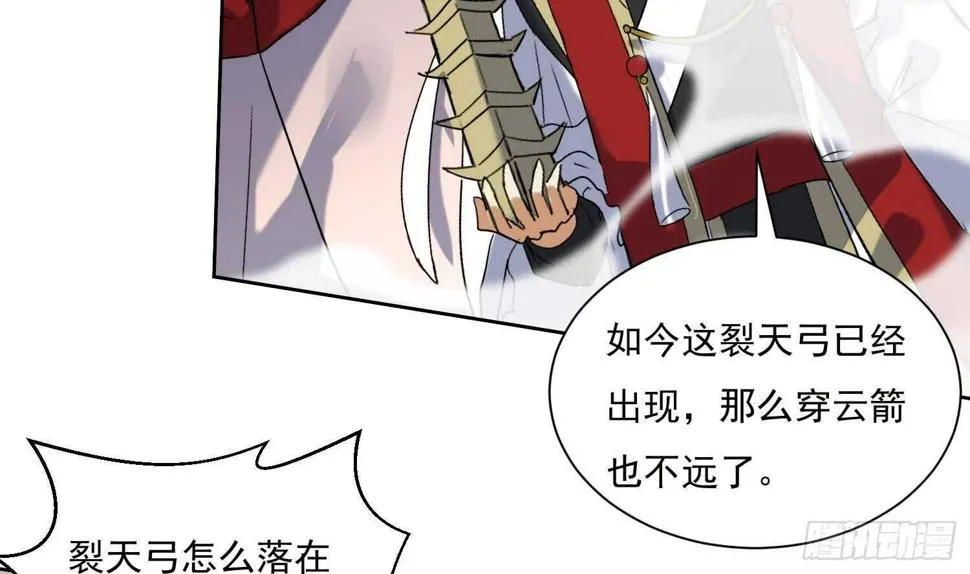 第196话 裂天弓 第26页