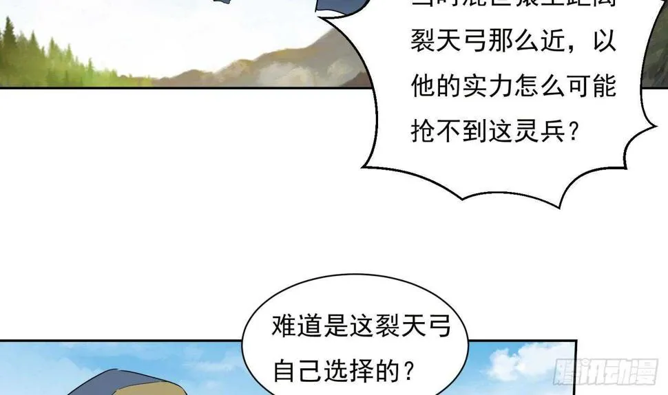 第196话 裂天弓 第28页