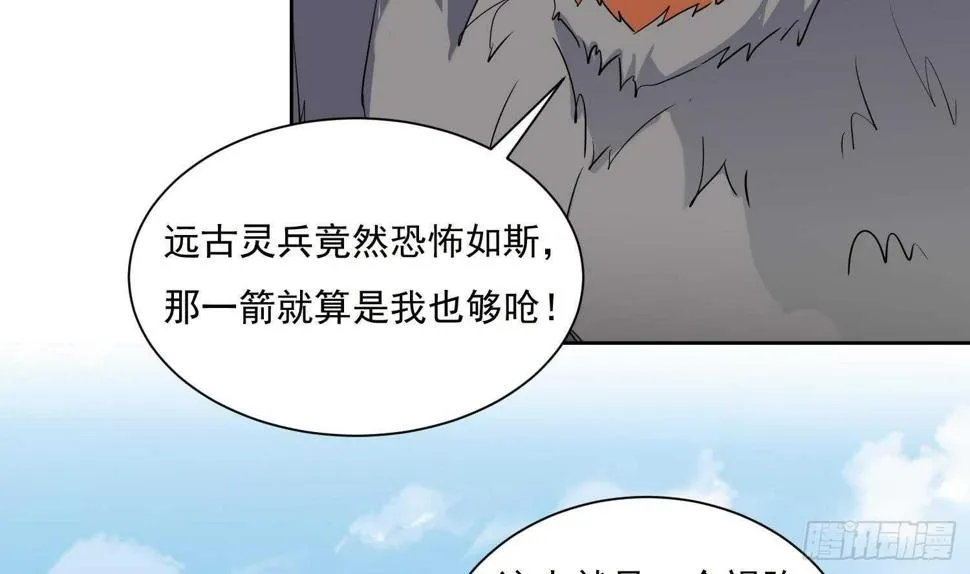 第196话 裂天弓 第31页