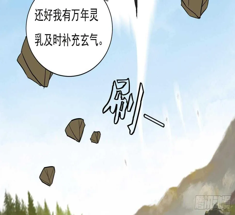 第196话 裂天弓 第38页