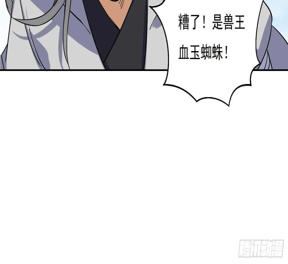 第196话 裂天弓 第42页