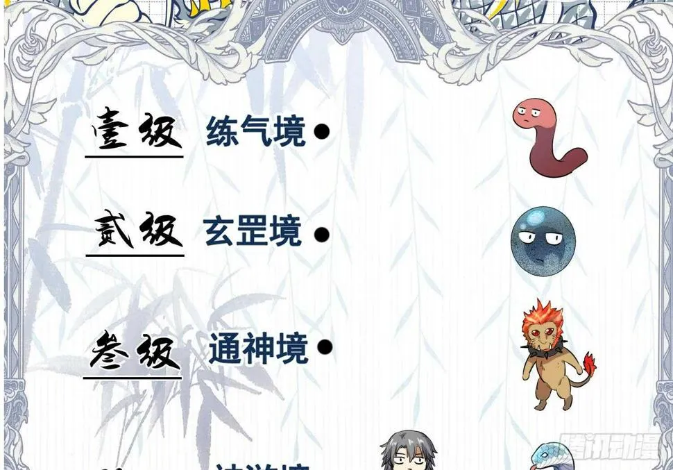 第196话 裂天弓 第46页