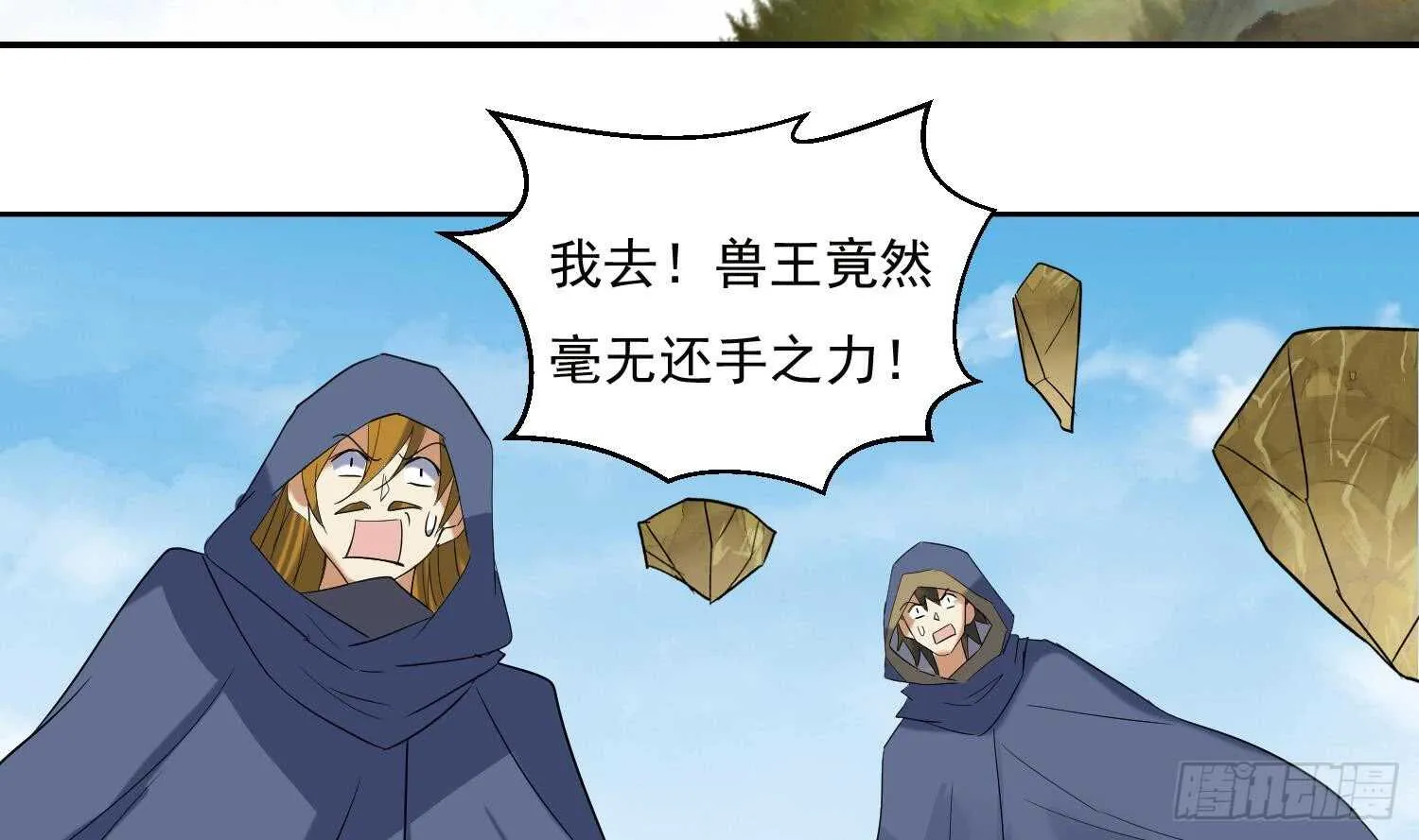 第197话 无赖的一箭 第10页