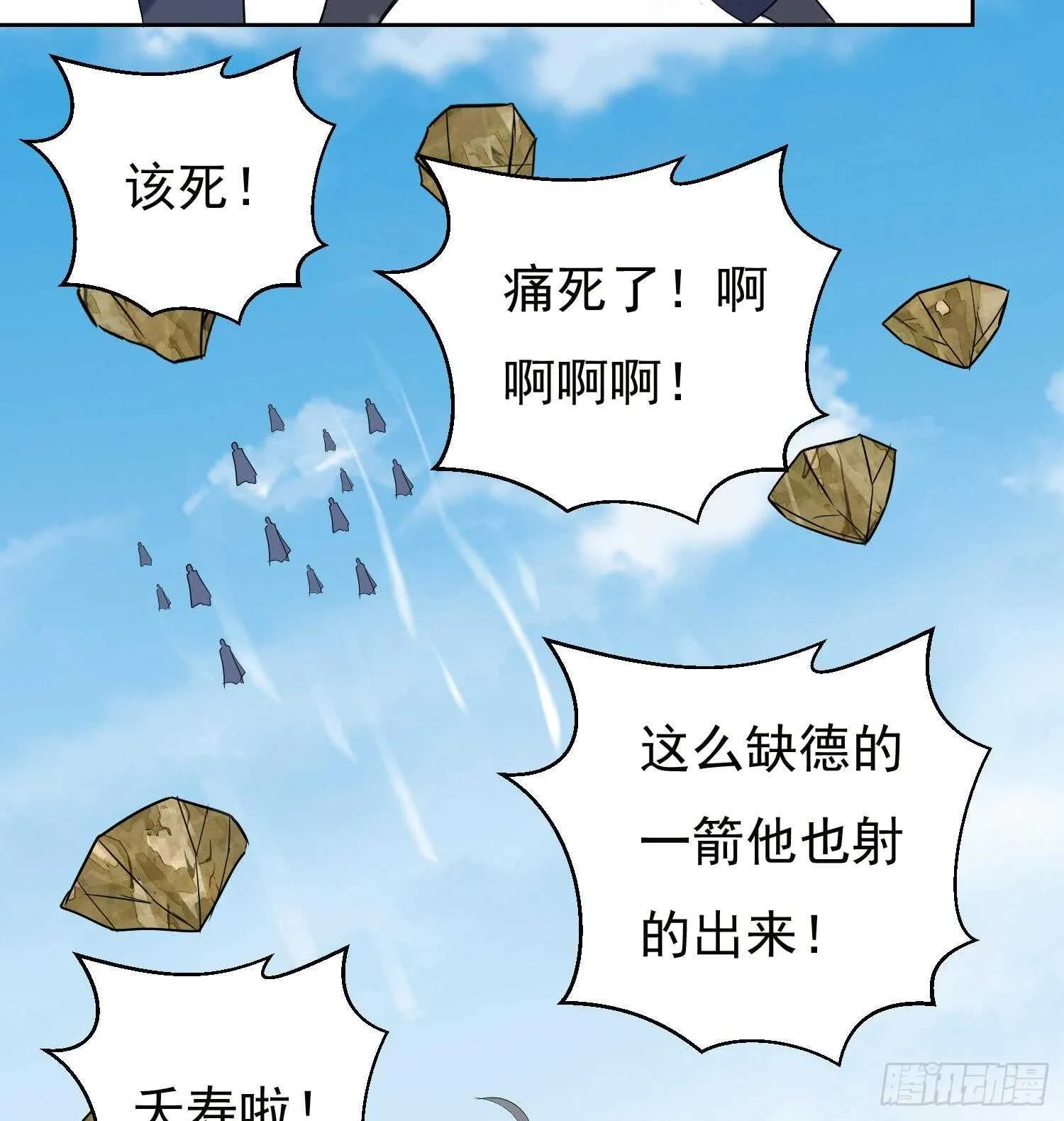 第197话 无赖的一箭 第38页
