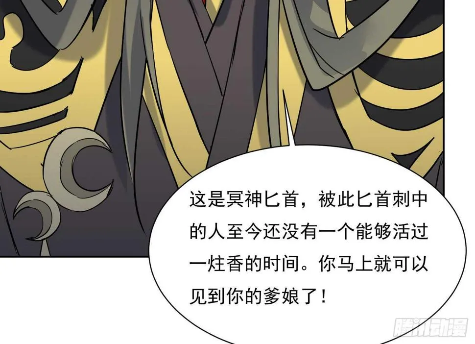 第198话 阴招 第41页