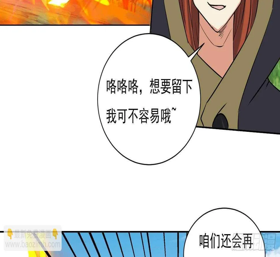第201话 宿怨了结 第32页