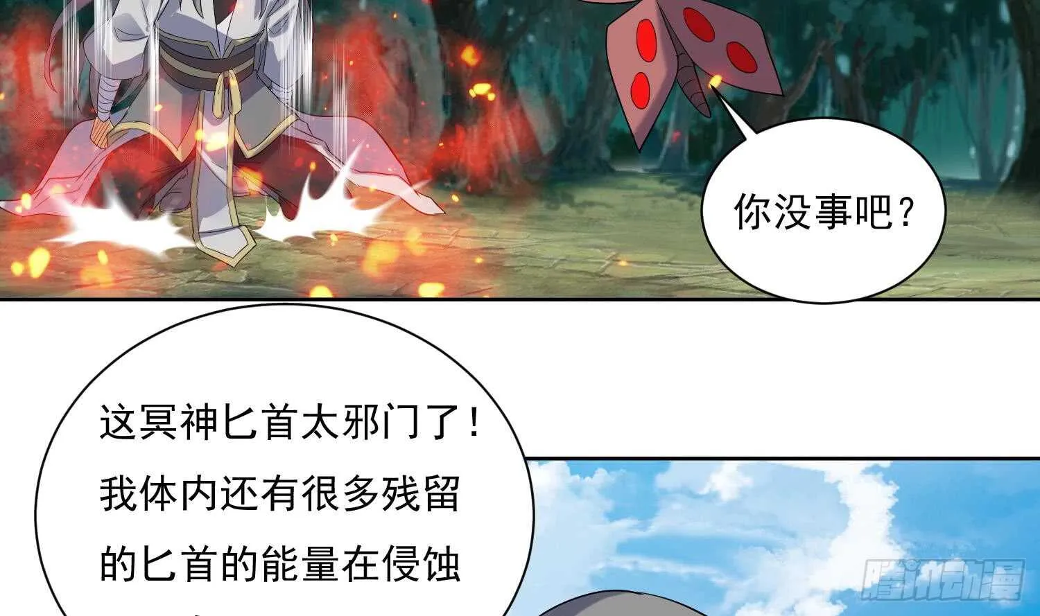 第202话 魔兽军团 第7页