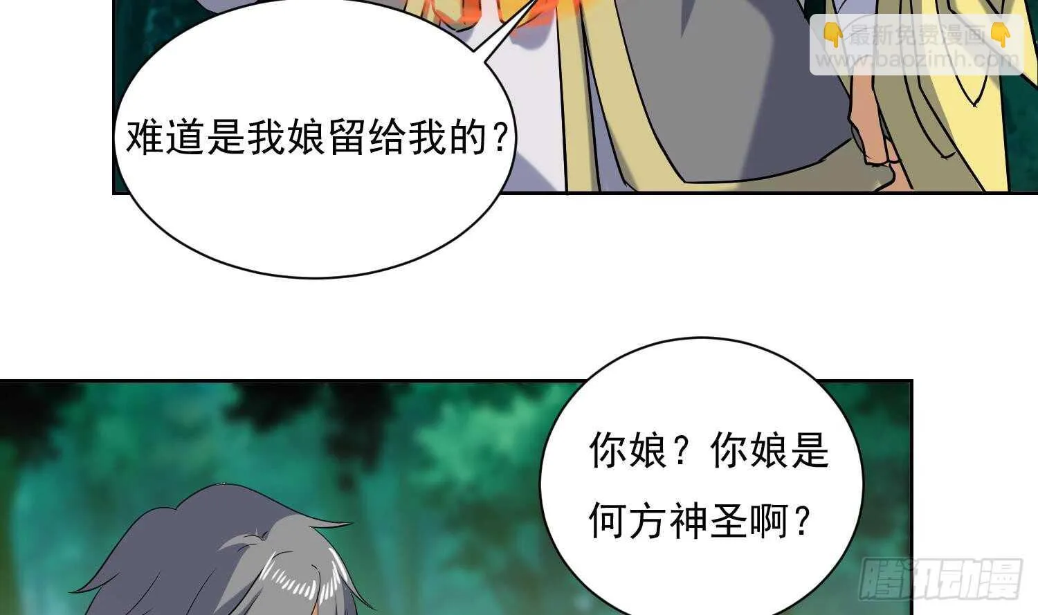 第202话 魔兽军团 第21页