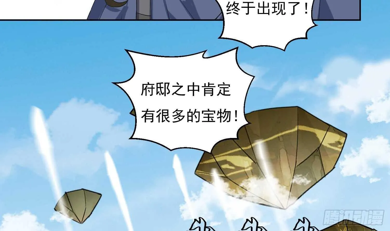 第202话 魔兽军团 第29页