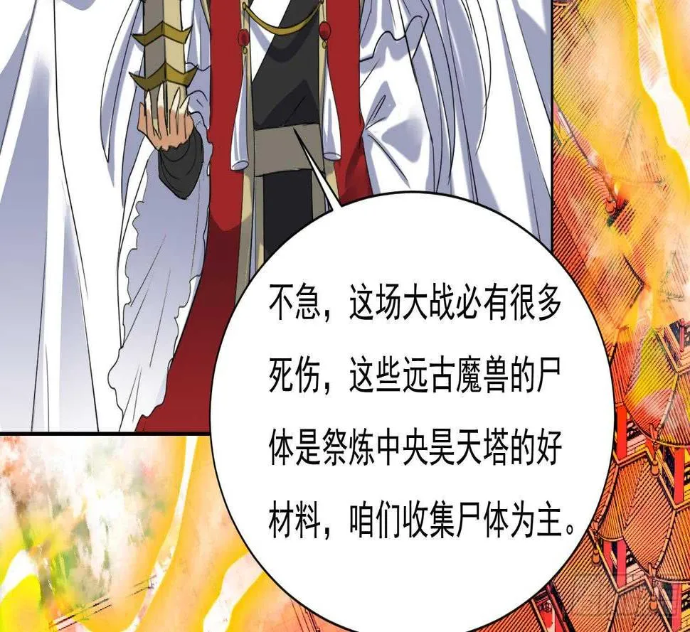 第203话 战场上的贪吃鬼 第14页