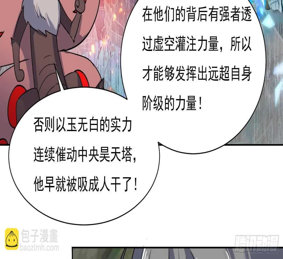 第205话 打劫 2 第34页