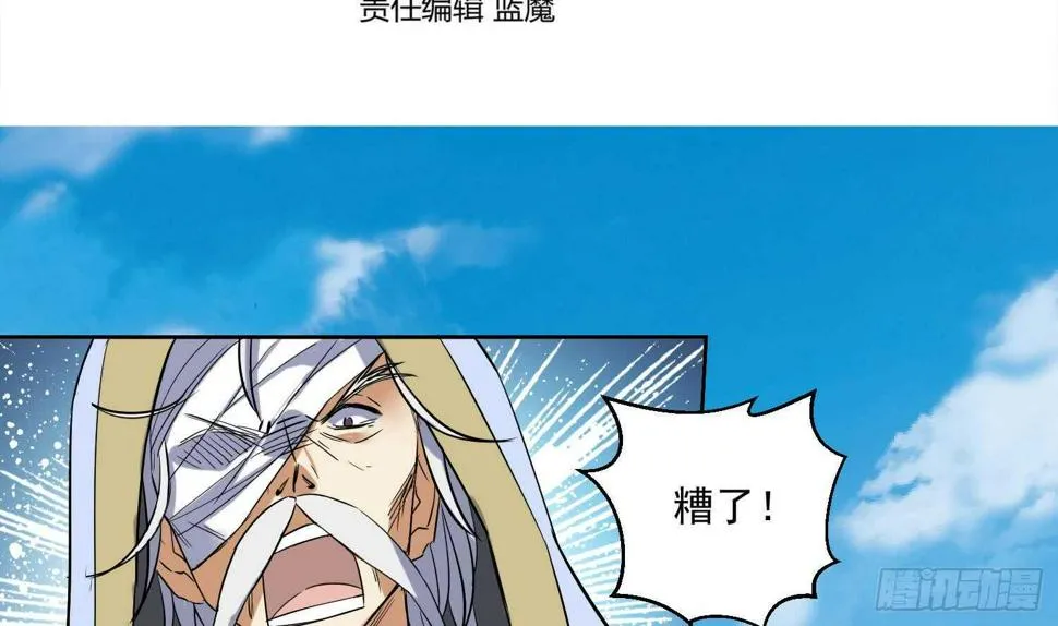 第207话 拜火教 第4页