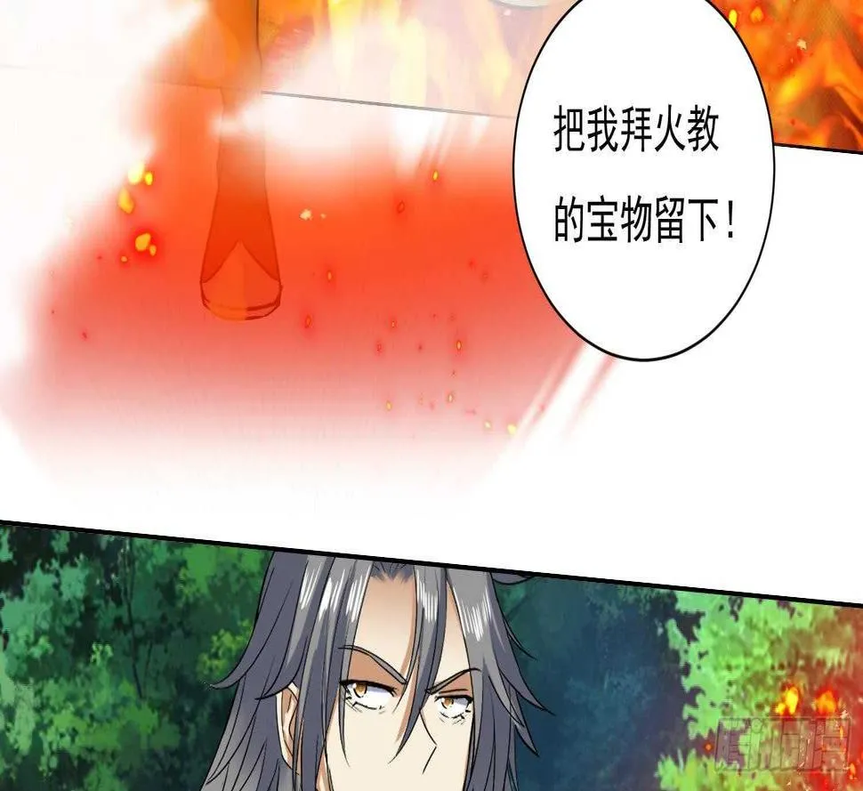 第207话 拜火教 第28页